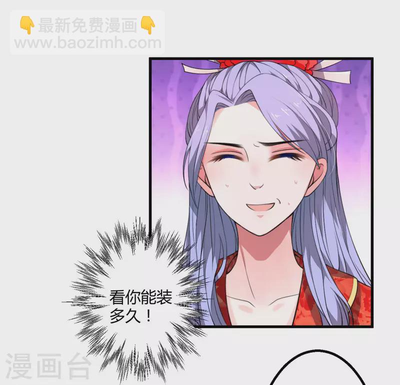 《重生医妃很痴情》第3话 我劝妹妹你善良 第21页