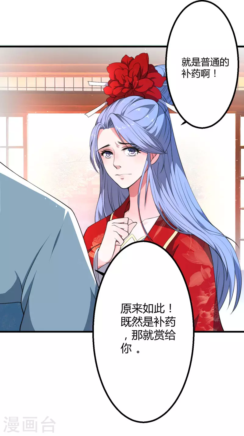 《重生医妃很痴情》第3话 我劝妹妹你善良 第25页