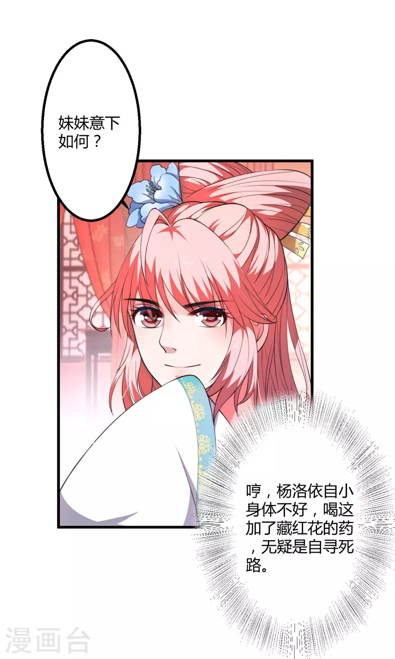《重生医妃很痴情》第3话 我劝妹妹你善良 第26页