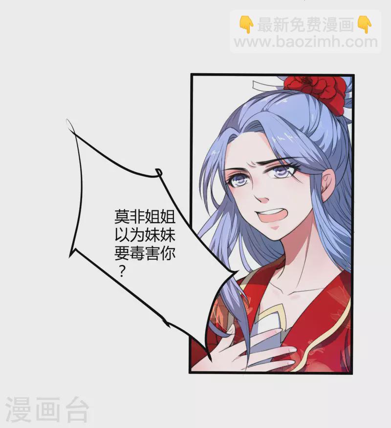 《重生医妃很痴情》第3话 我劝妹妹你善良 第27页