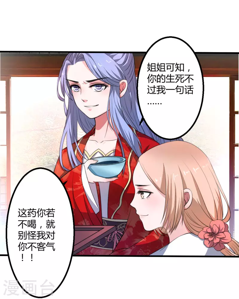 《重生医妃很痴情》第3话 我劝妹妹你善良 第31页