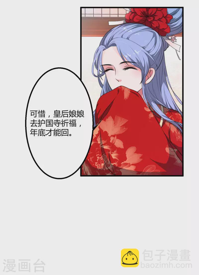 《重生医妃很痴情》第3话 我劝妹妹你善良 第33页