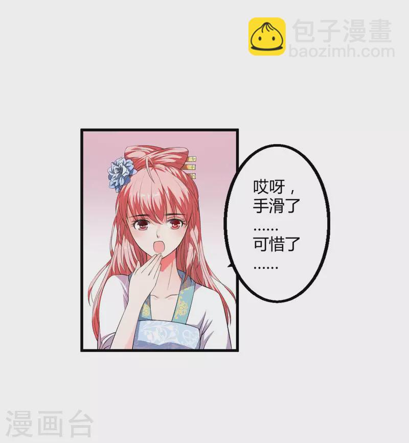 《重生医妃很痴情》第3话 我劝妹妹你善良 第37页