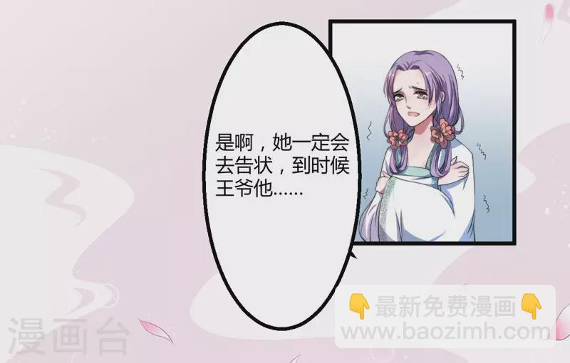 《重生医妃很痴情》第3话 我劝妹妹你善良 第41页