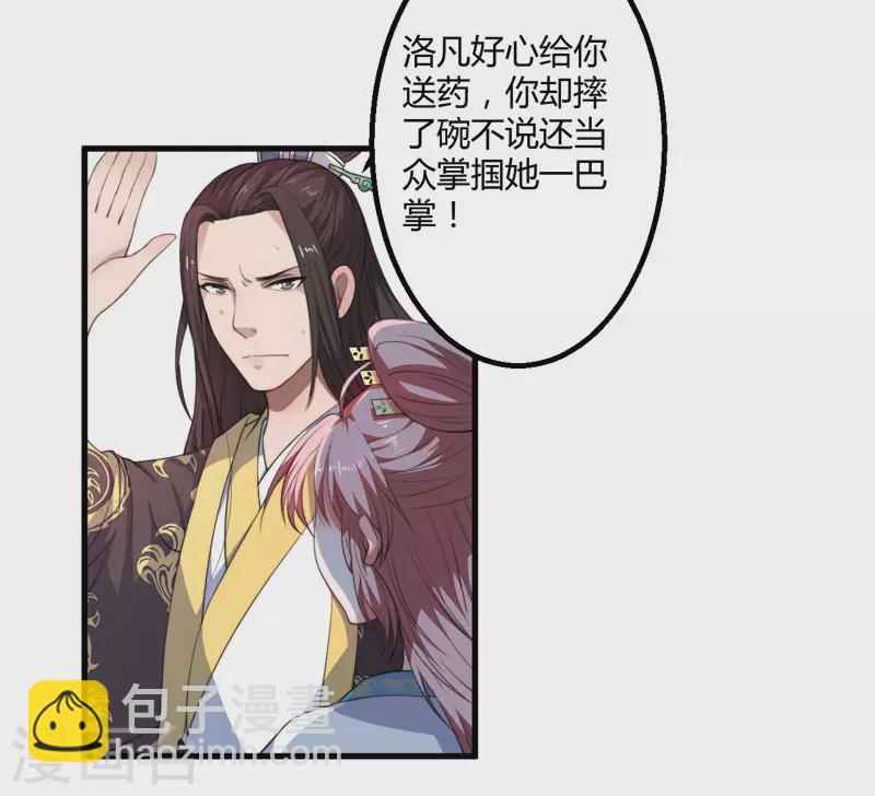 《重生医妃很痴情》第3话 我劝妹妹你善良 第47页