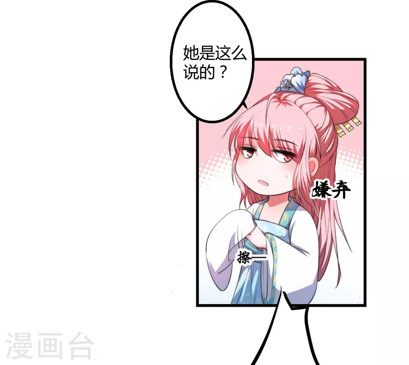 《重生医妃很痴情》第3话 我劝妹妹你善良 第50页