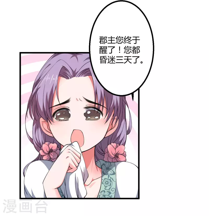 《重生医妃很痴情》第3话 我劝妹妹你善良 第5页