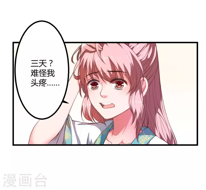 《重生医妃很痴情》第3话 我劝妹妹你善良 第6页