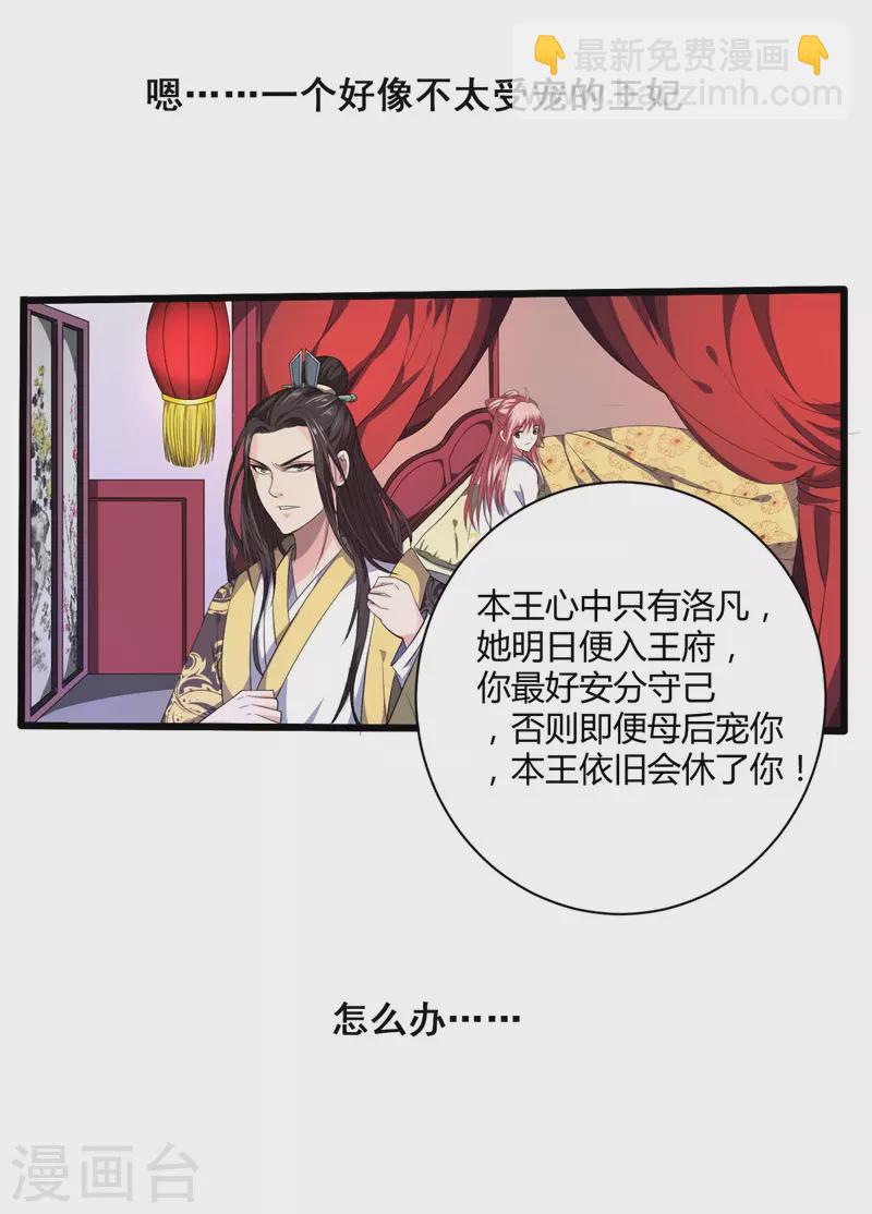 《重生医妃很痴情》序章 第10页