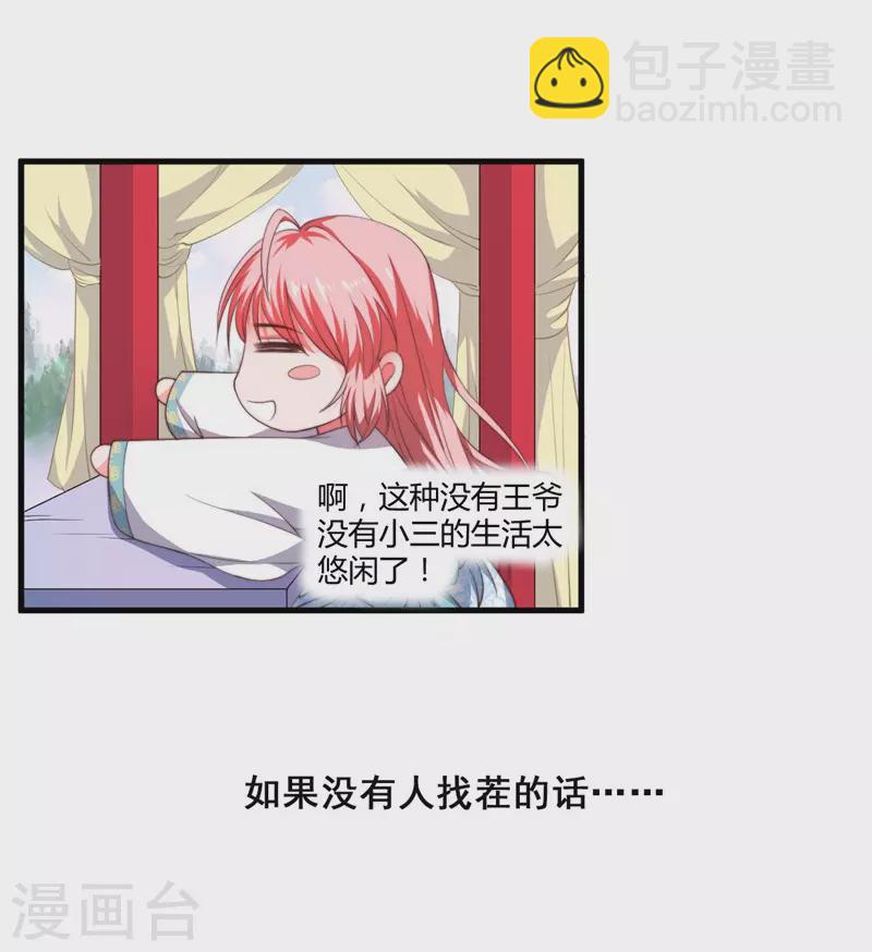 《重生医妃很痴情》序章 第11页