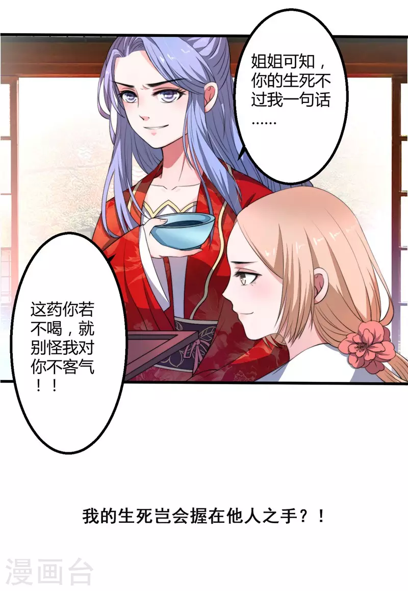 《重生医妃很痴情》序章 第12页