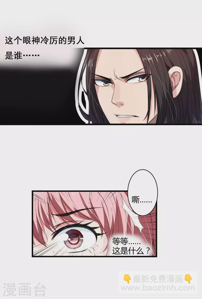 《重生医妃很痴情》序章 第7页