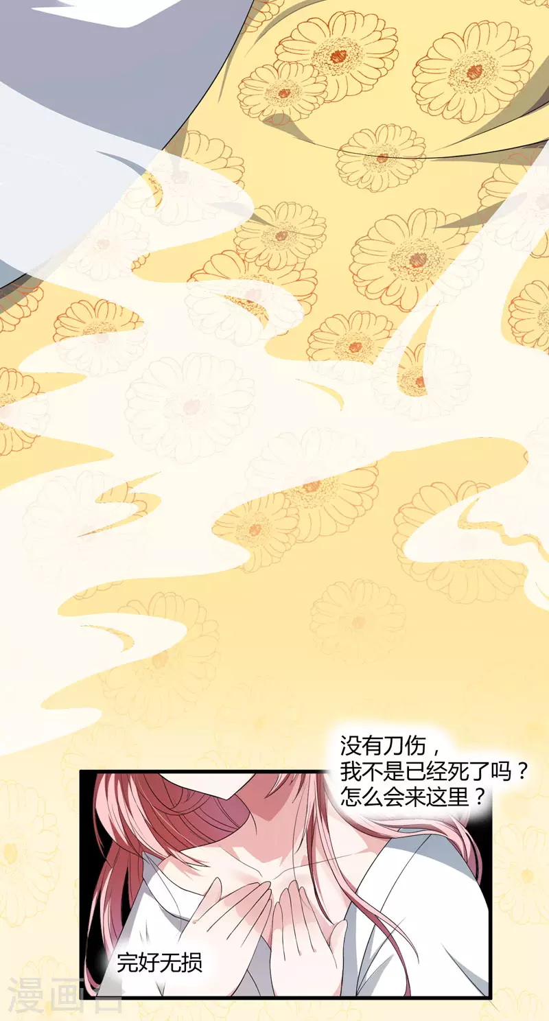 《重生医妃很痴情》第1话 穿越成郡主？ 第10页