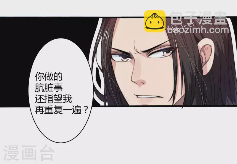 《重生医妃很痴情》第1话 穿越成郡主？ 第12页