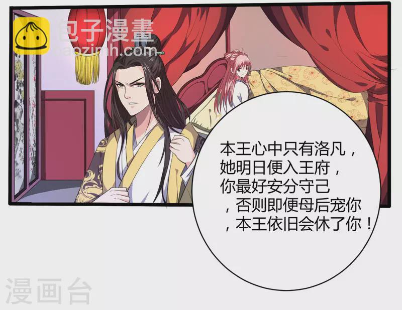 《重生医妃很痴情》第1话 穿越成郡主？ 第13页