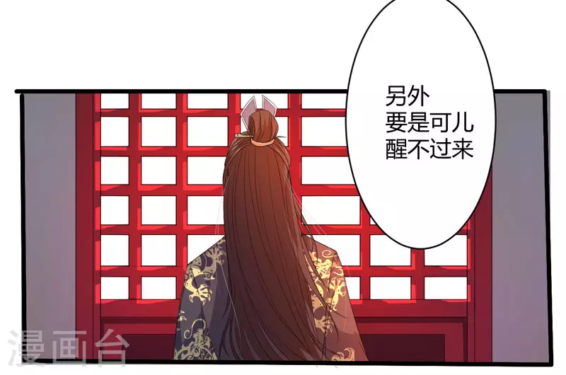 《重生医妃很痴情》第1话 穿越成郡主？ 第15页