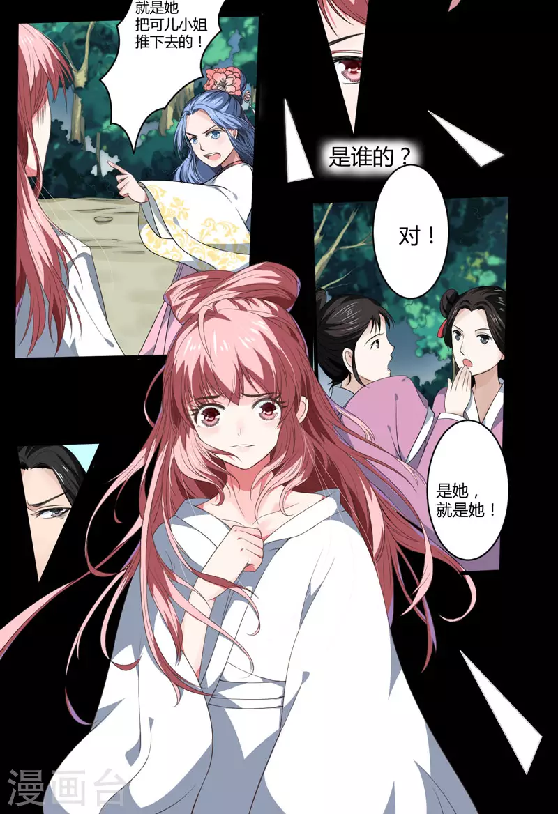 《重生医妃很痴情》第1话 穿越成郡主？ 第20页
