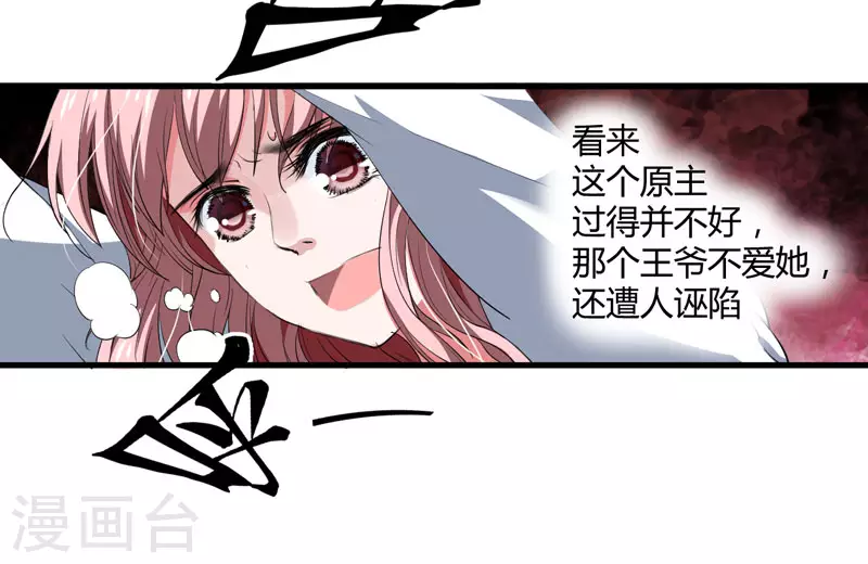 《重生医妃很痴情》第1话 穿越成郡主？ 第22页