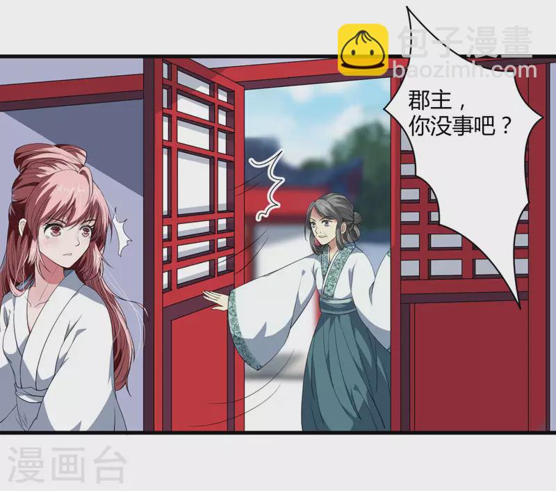 《重生医妃很痴情》第1话 穿越成郡主？ 第25页