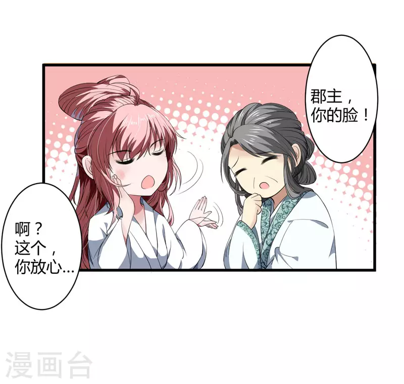 《重生医妃很痴情》第1话 穿越成郡主？ 第26页