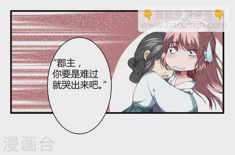 《重生医妃很痴情》第1话 穿越成郡主？ 第27页