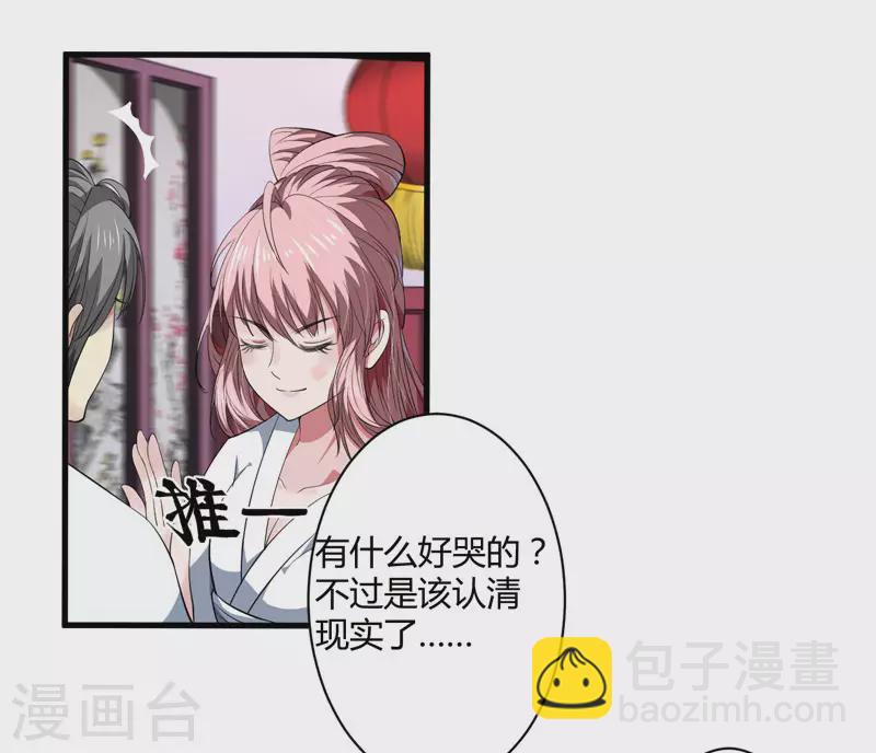 《重生医妃很痴情》第1话 穿越成郡主？ 第28页
