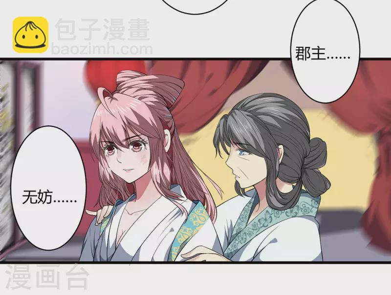 《重生医妃很痴情》第1话 穿越成郡主？ 第29页