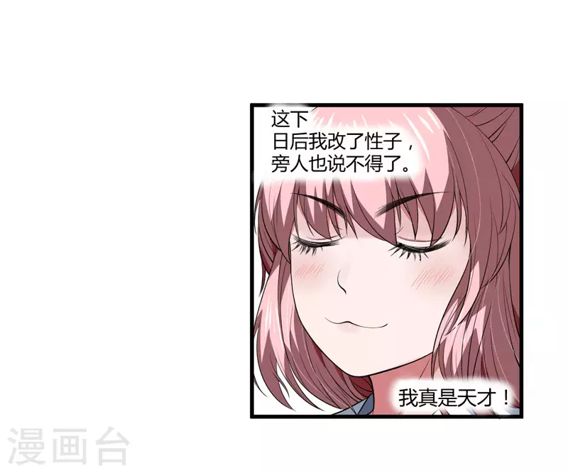 《重生医妃很痴情》第1话 穿越成郡主？ 第30页