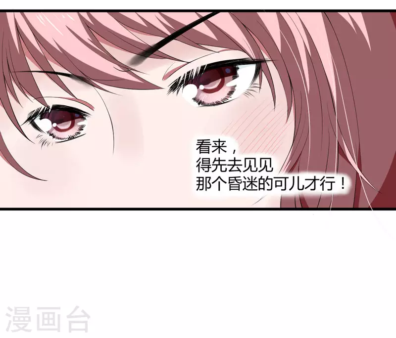 《重生医妃很痴情》第1话 穿越成郡主？ 第32页