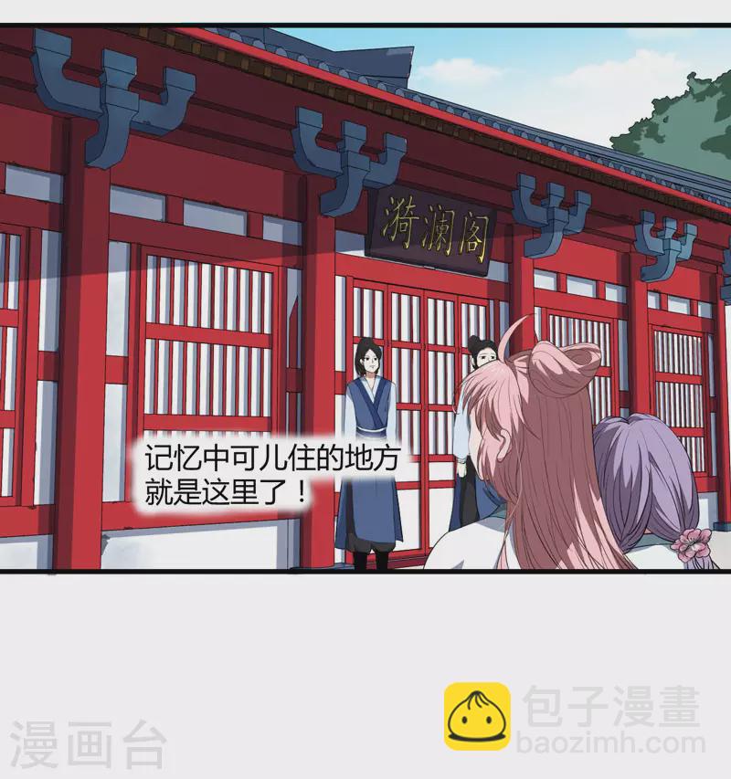 《重生医妃很痴情》第1话 穿越成郡主？ 第34页