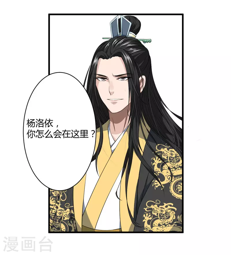 《重生医妃很痴情》第1话 穿越成郡主？ 第36页