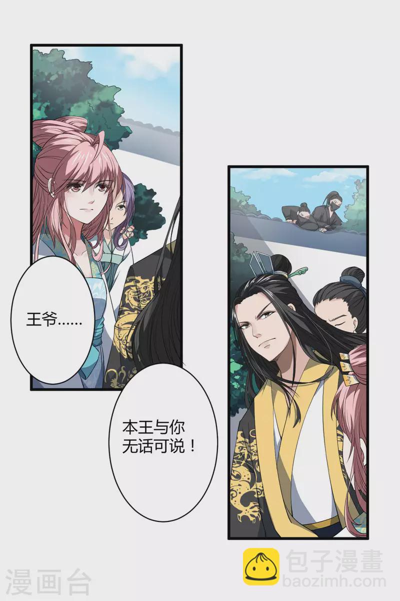 《重生医妃很痴情》第1话 穿越成郡主？ 第38页