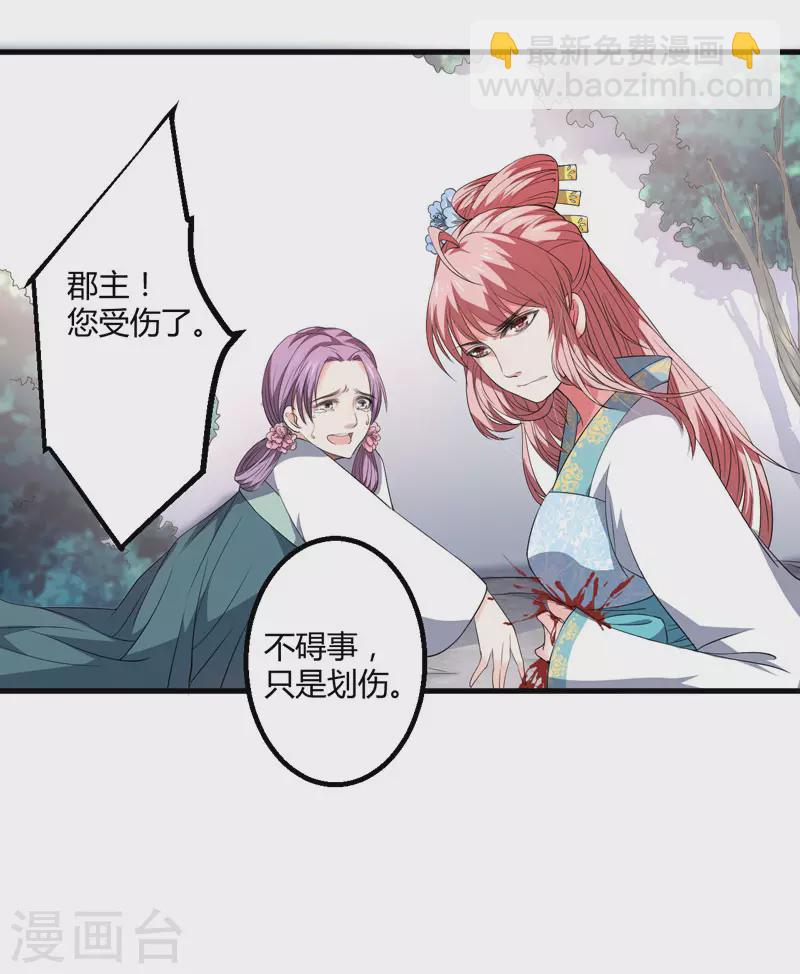 《重生医妃很痴情》第2话 这份难过，是你的感情吗？ 第15页