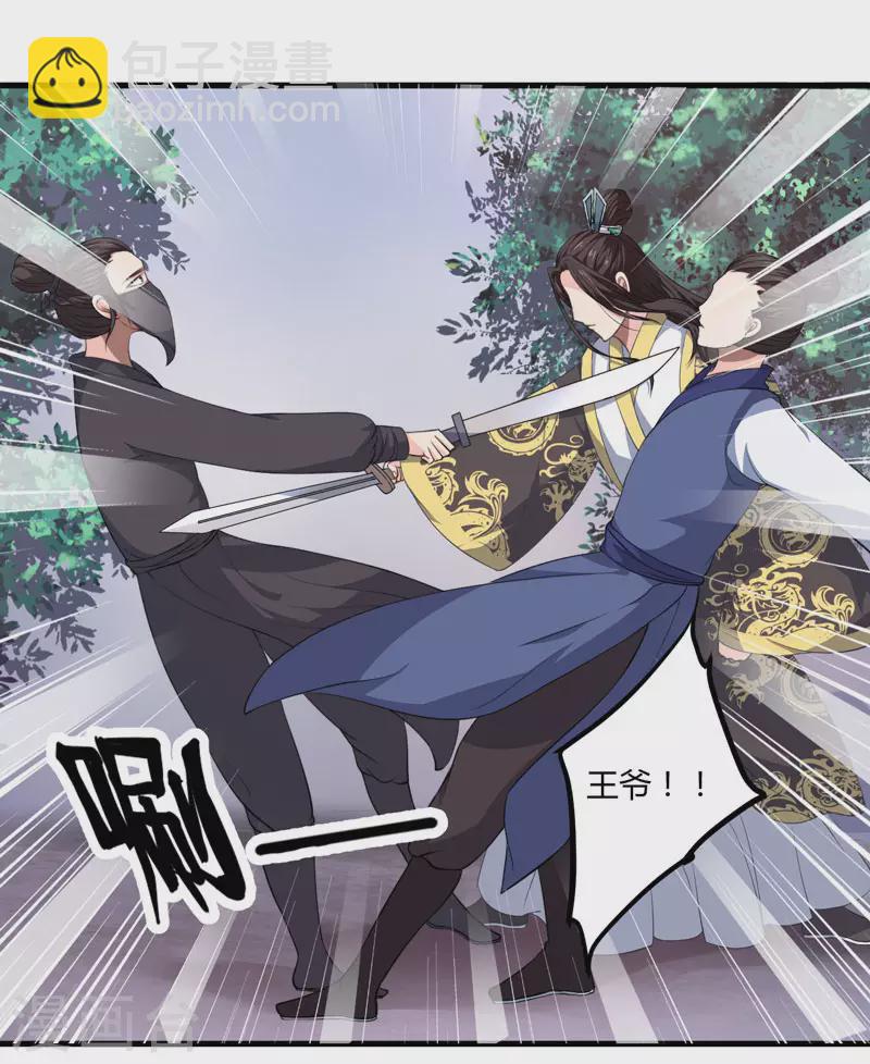 《重生医妃很痴情》第2话 这份难过，是你的感情吗？ 第20页