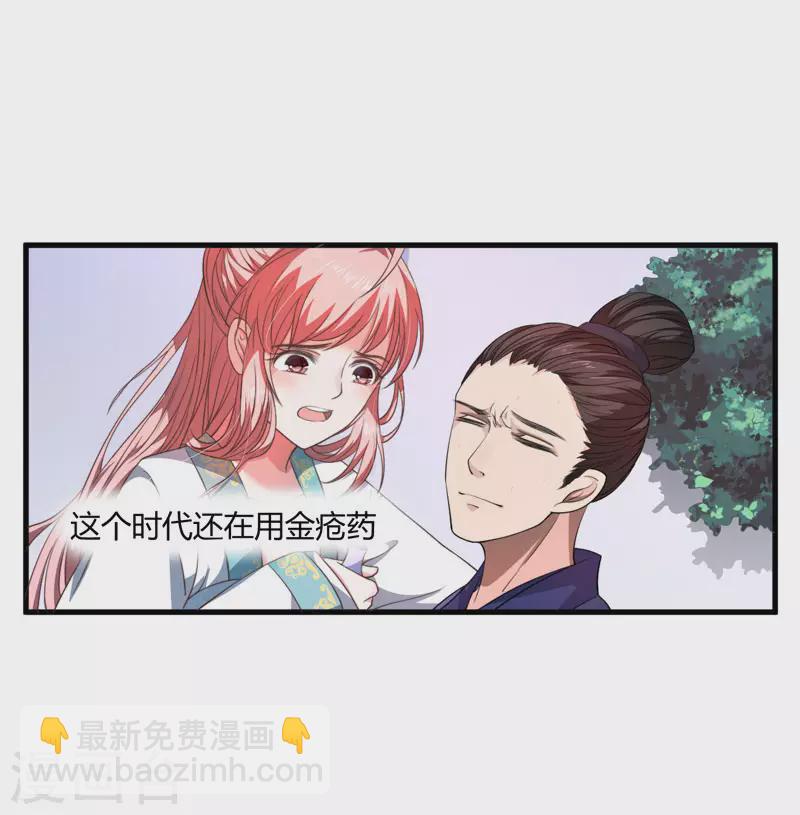 《重生医妃很痴情》第2话 这份难过，是你的感情吗？ 第24页