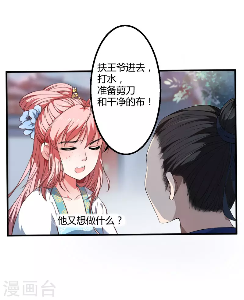 《重生医妃很痴情》第2话 这份难过，是你的感情吗？ 第34页