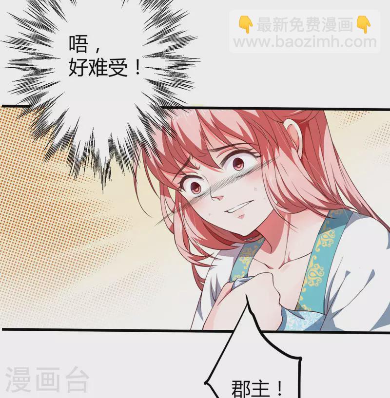 《重生医妃很痴情》第2话 这份难过，是你的感情吗？ 第46页