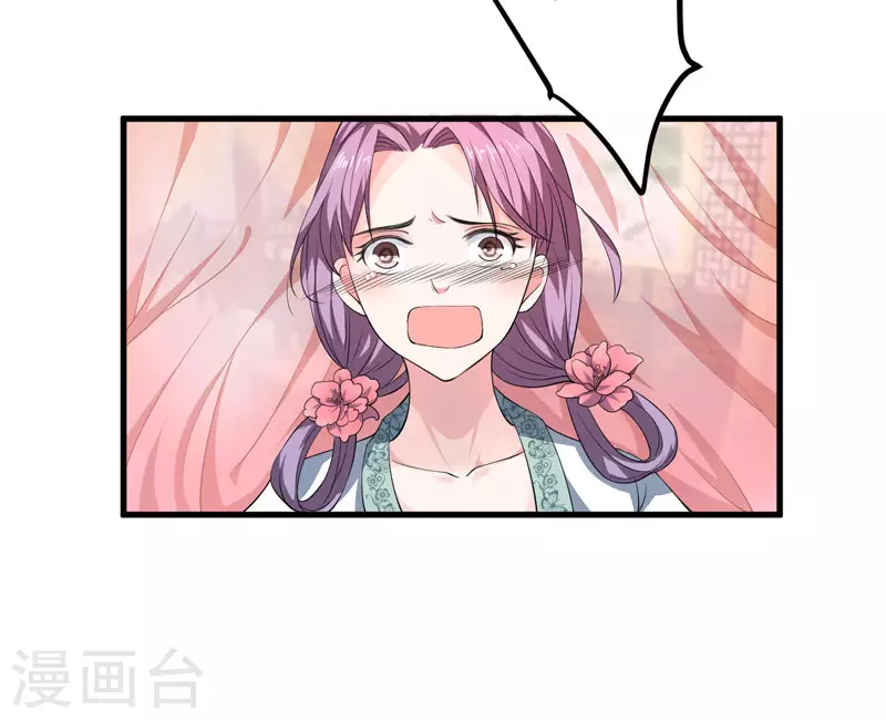 《重生医妃很痴情》第2话 这份难过，是你的感情吗？ 第47页