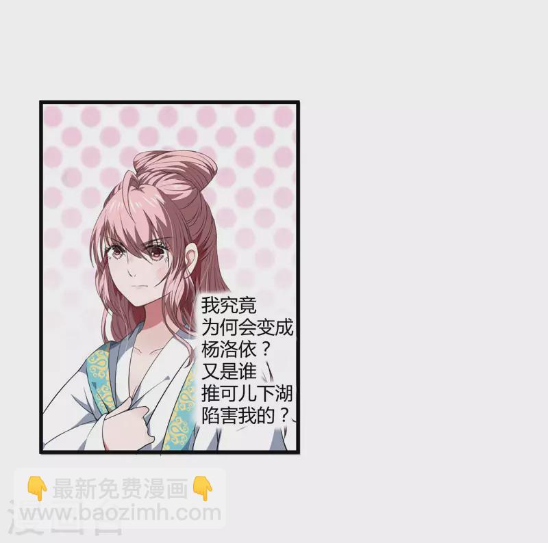《重生医妃很痴情》第1话 穿越成郡主？ 第31页