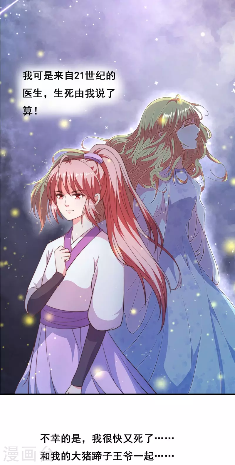 《重生医妃很痴情》序章 第13页
