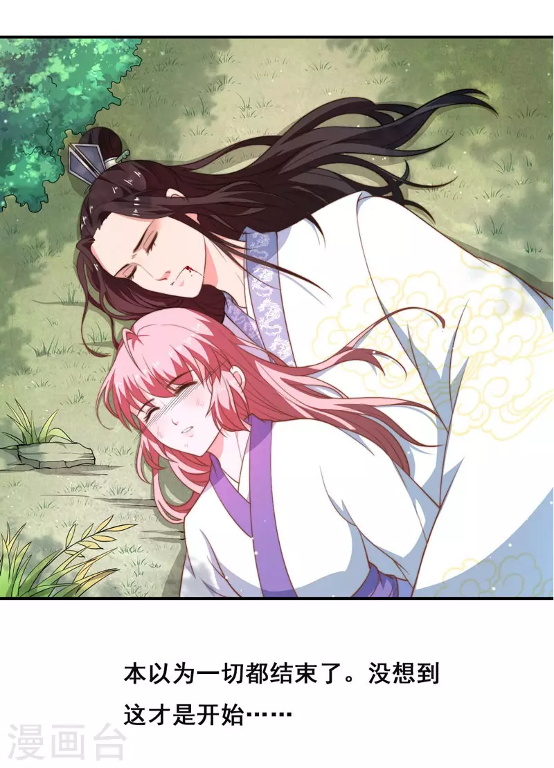 《重生医妃很痴情》序章 第14页