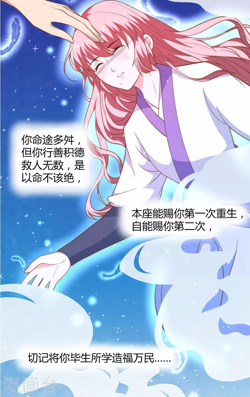 《重生医妃很痴情》序章 第16页
