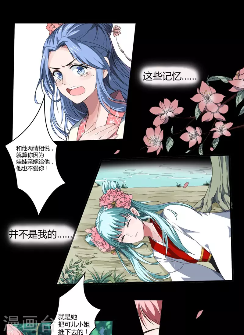 《重生医妃很痴情》序章 第8页