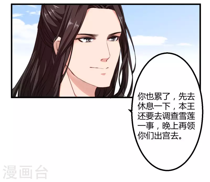 《重生医妃很痴情》第7话 找到解药 第10页