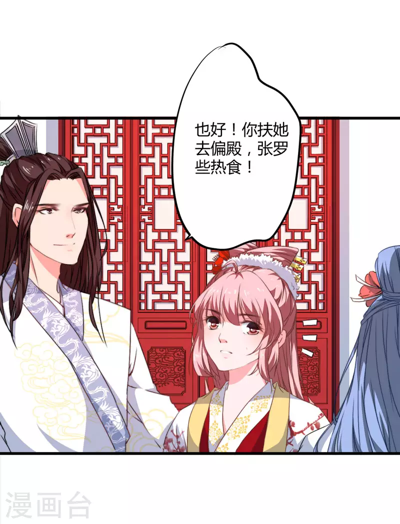 《重生医妃很痴情》第7话 找到解药 第17页