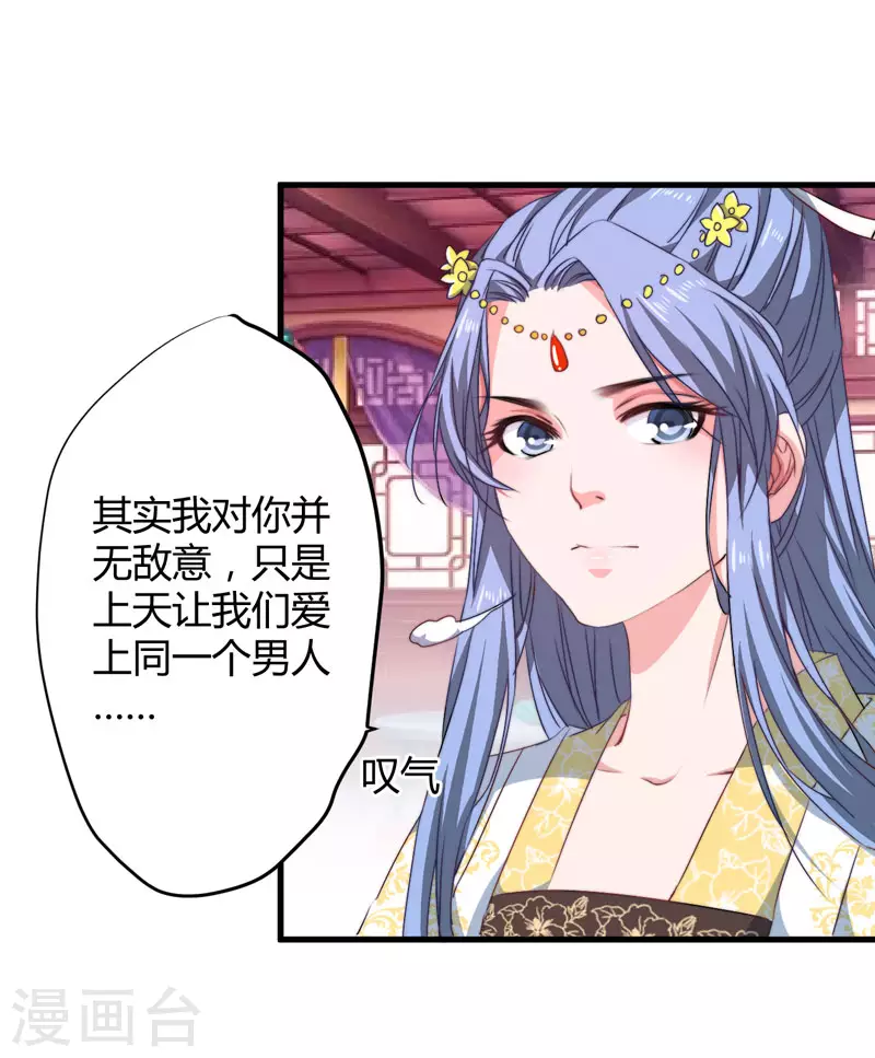 《重生医妃很痴情》第7话 找到解药 第23页