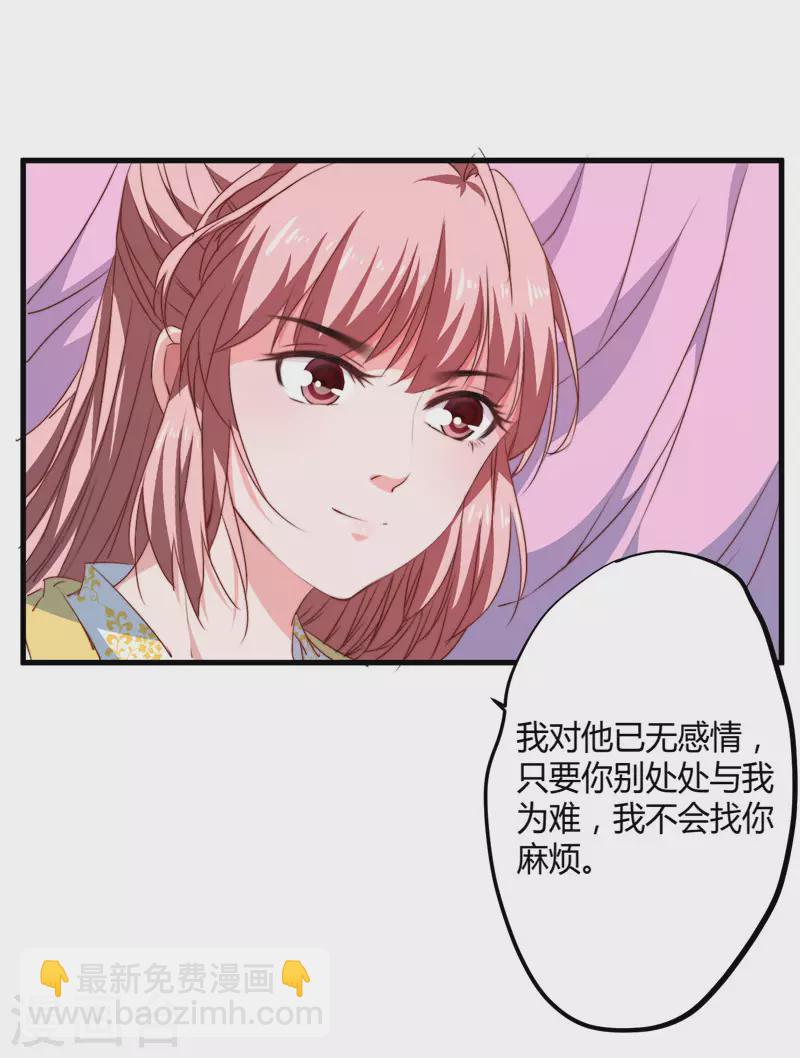 《重生医妃很痴情》第7话 找到解药 第24页
