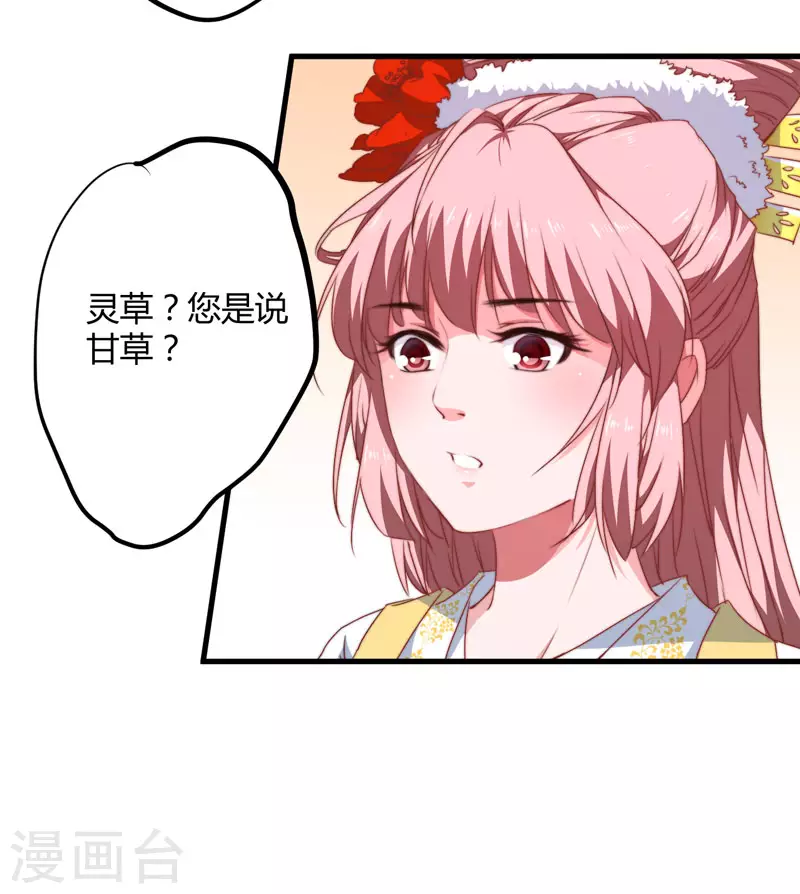 《重生医妃很痴情》第7话 找到解药 第36页