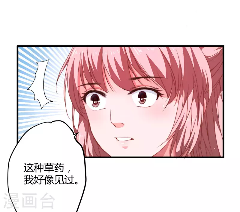 《重生医妃很痴情》第7话 找到解药 第41页