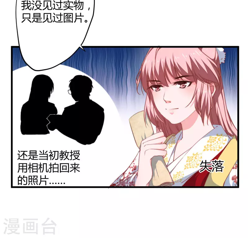 《重生医妃很痴情》第7话 找到解药 第43页
